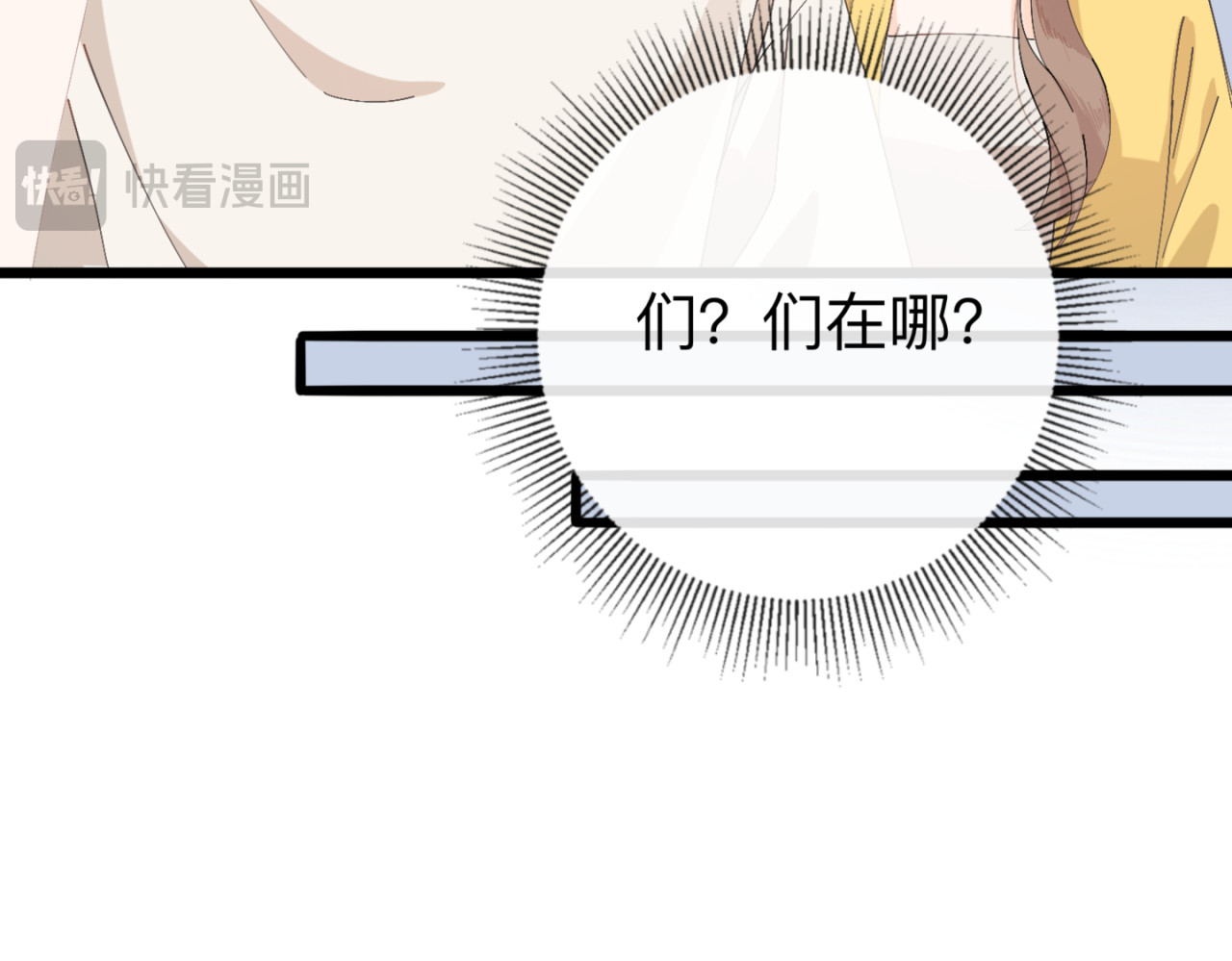 姐姐又又又翻车了 第三话 奇怪的邻居 第30页