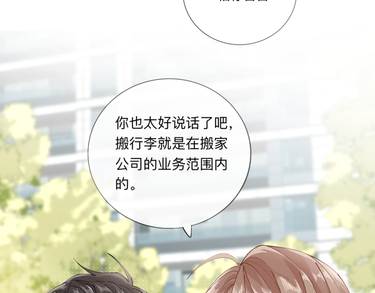 姐姐又又又翻车了 第三话 奇怪的邻居 第33页