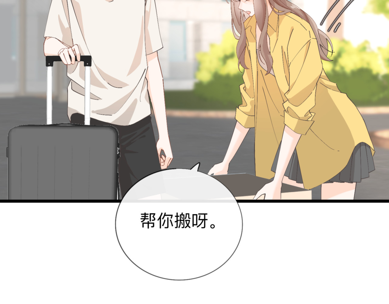 姐姐又又又翻车了 第三话 奇怪的邻居 第38页