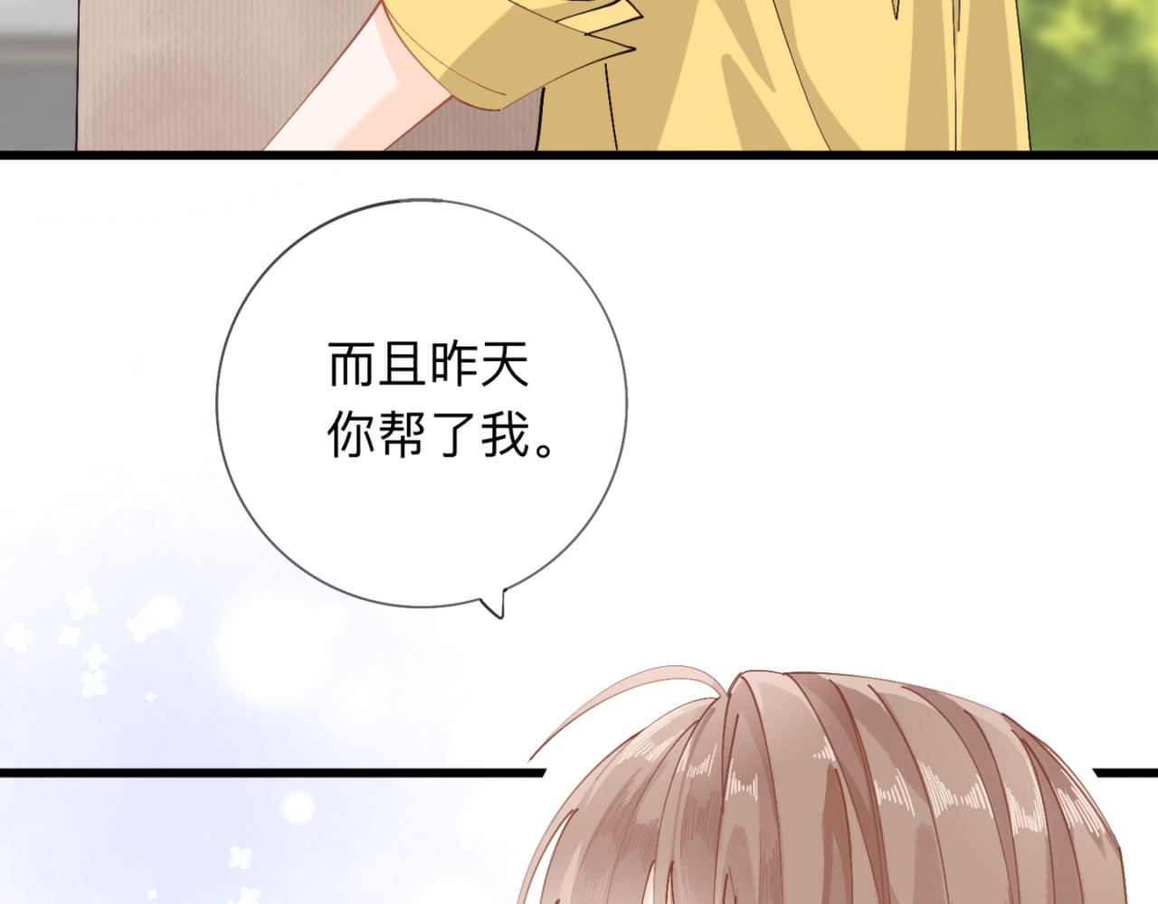 姐姐又又又翻车了 第三话 奇怪的邻居 第43页