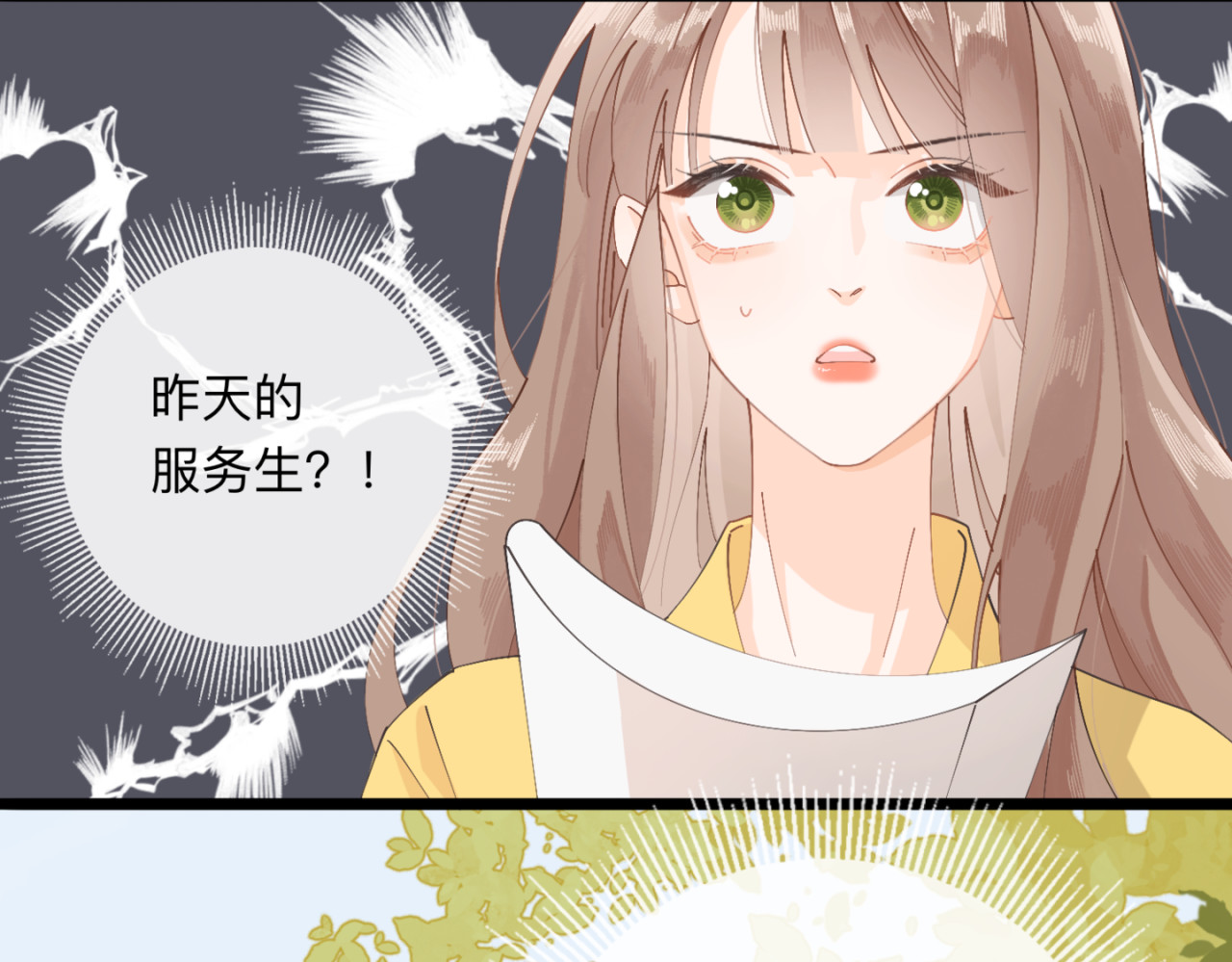 姐姐又又又翻车了 第三话 奇怪的邻居 第6页