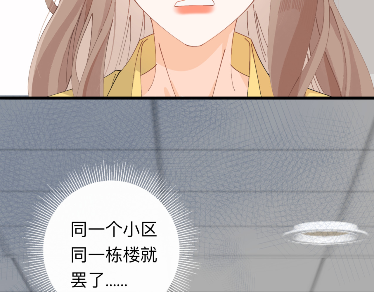姐姐又又又翻车了 第三话 奇怪的邻居 第53页