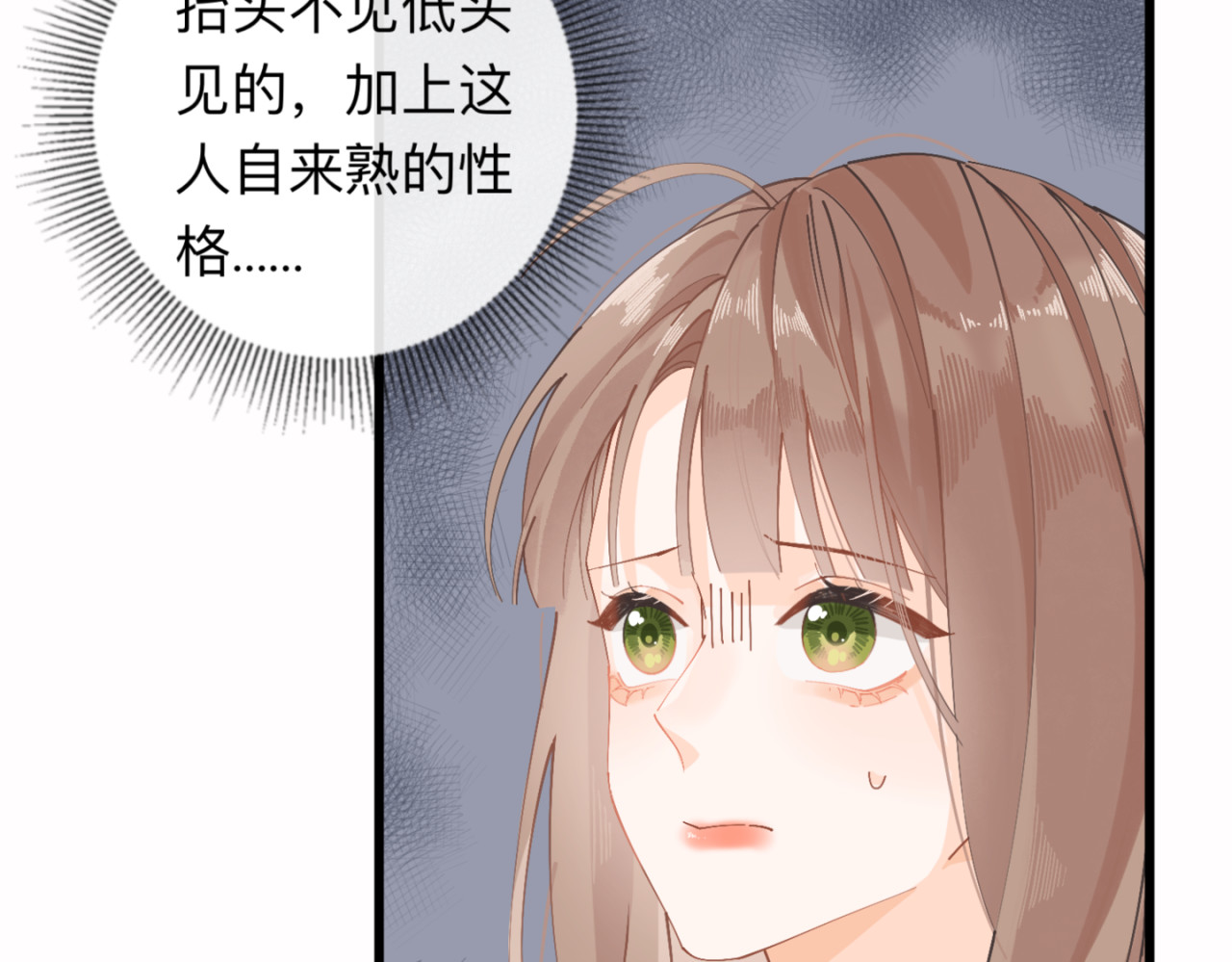 姐姐又又又翻车了 第三话 奇怪的邻居 第56页