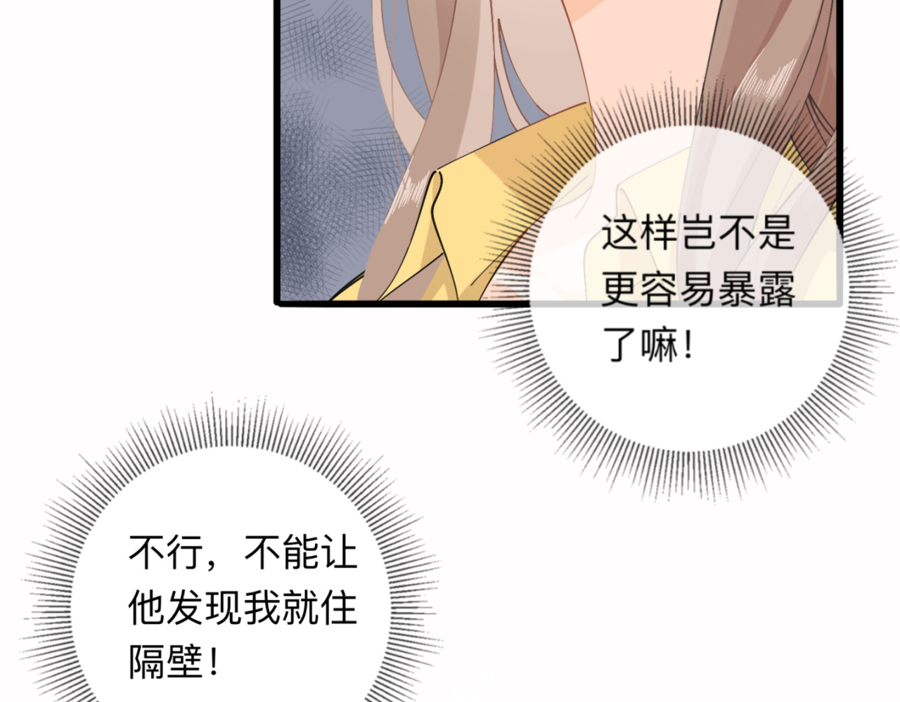 姐姐又又又翻车了 第三话 奇怪的邻居 第57页