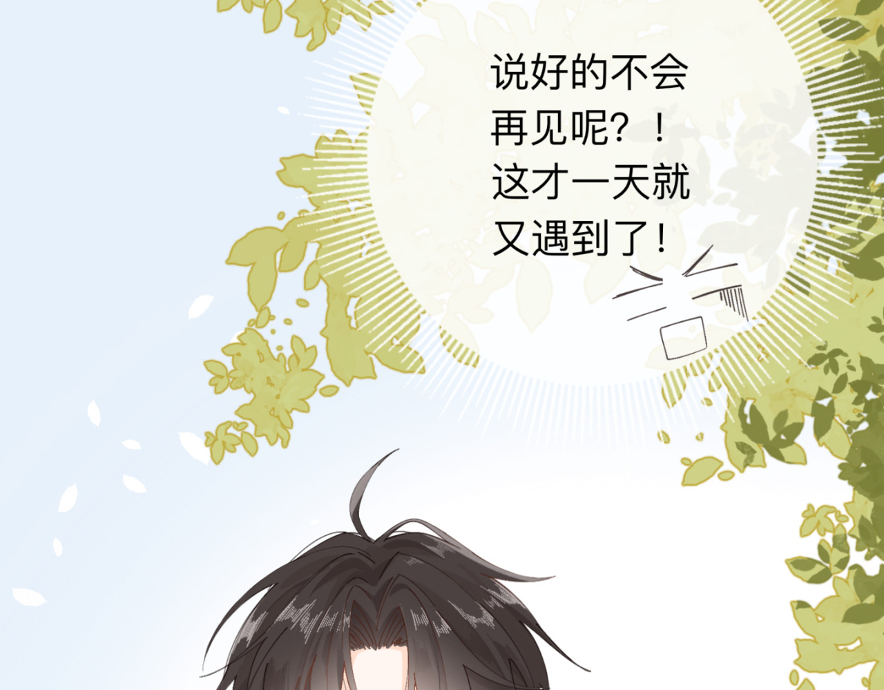 姐姐又又又翻车了 第三话 奇怪的邻居 第7页