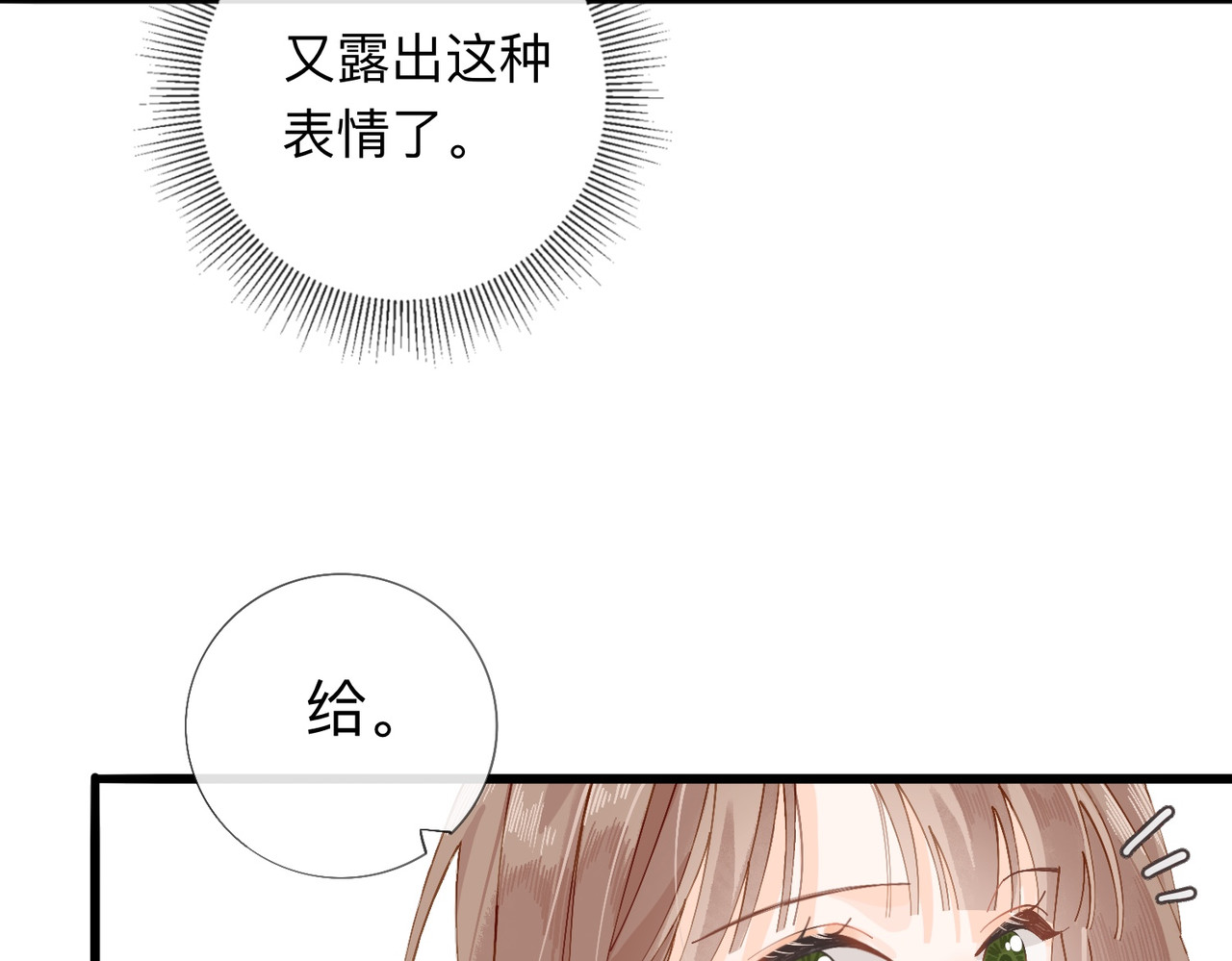姐姐又又又翻车了 第三话 奇怪的邻居 第61页