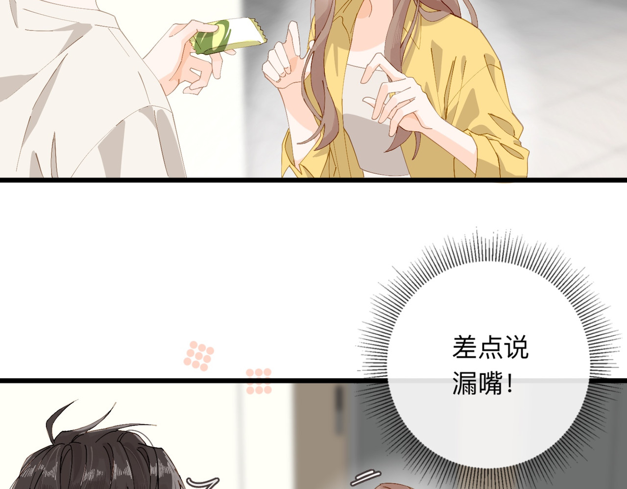 姐姐又又又翻车了 第三话 奇怪的邻居 第66页