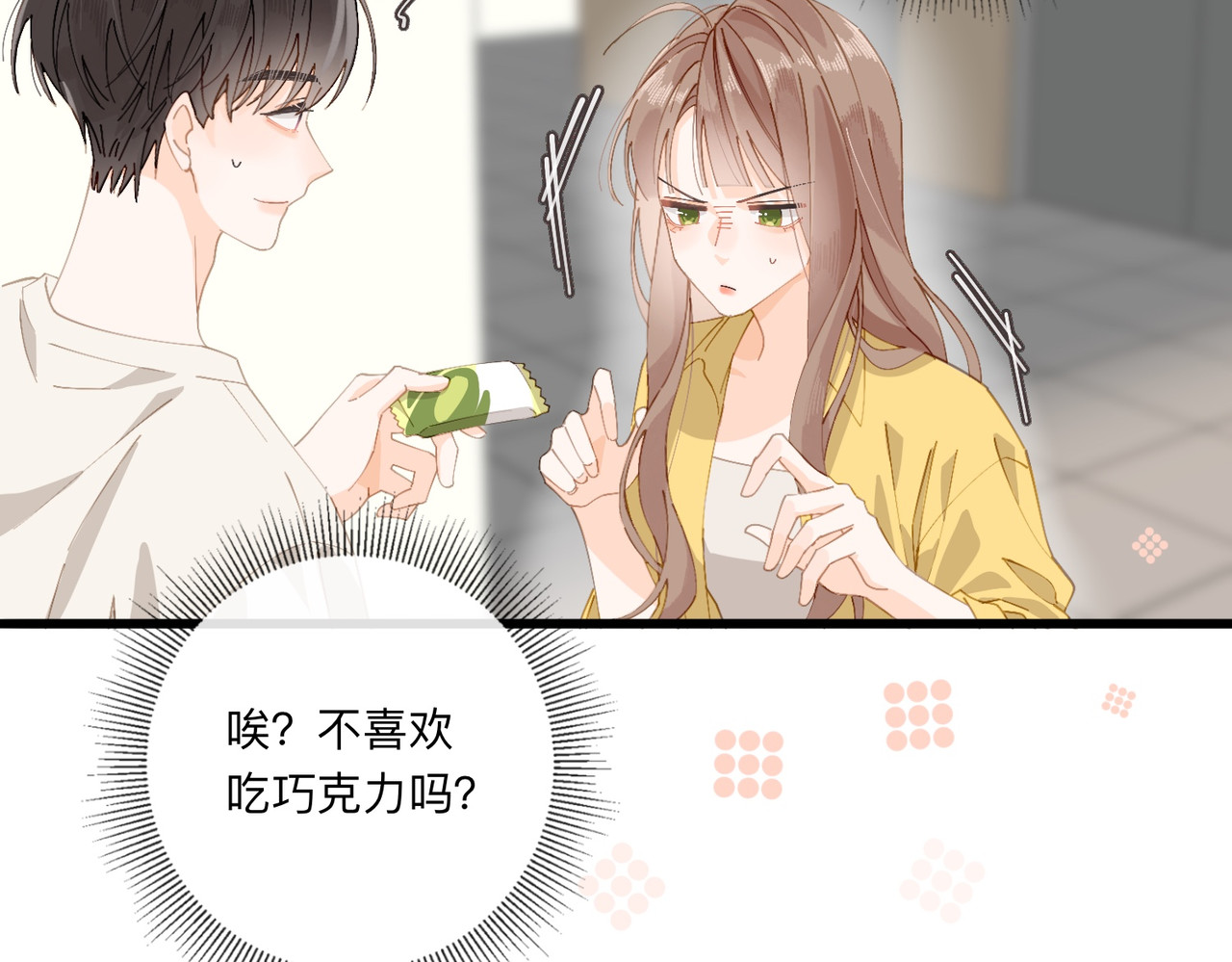 姐姐又又又翻车了 第三话 奇怪的邻居 第67页