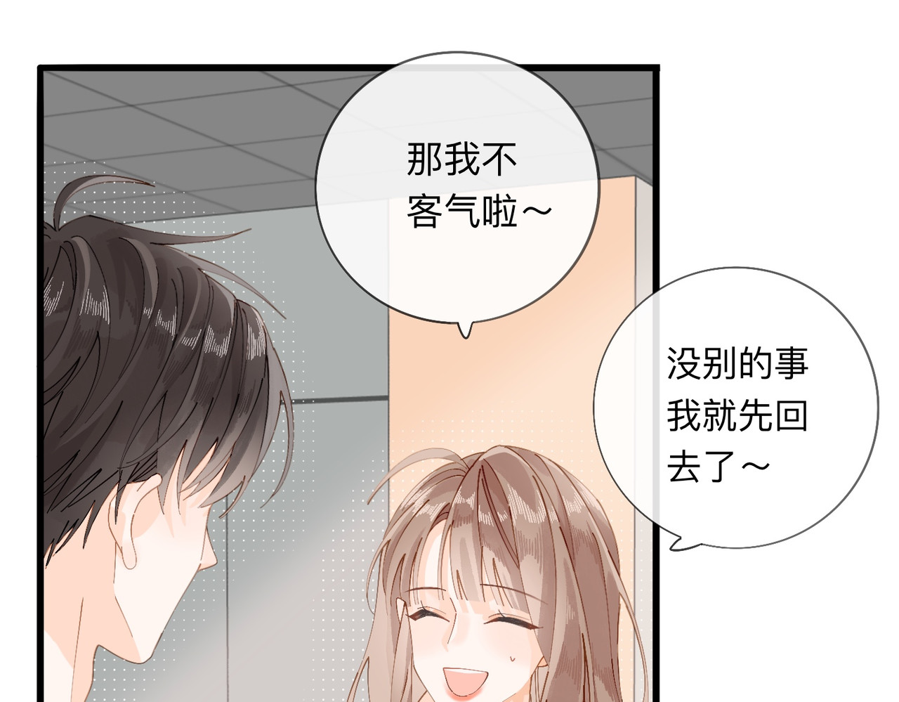 姐姐又又又翻车了 第三话 奇怪的邻居 第69页