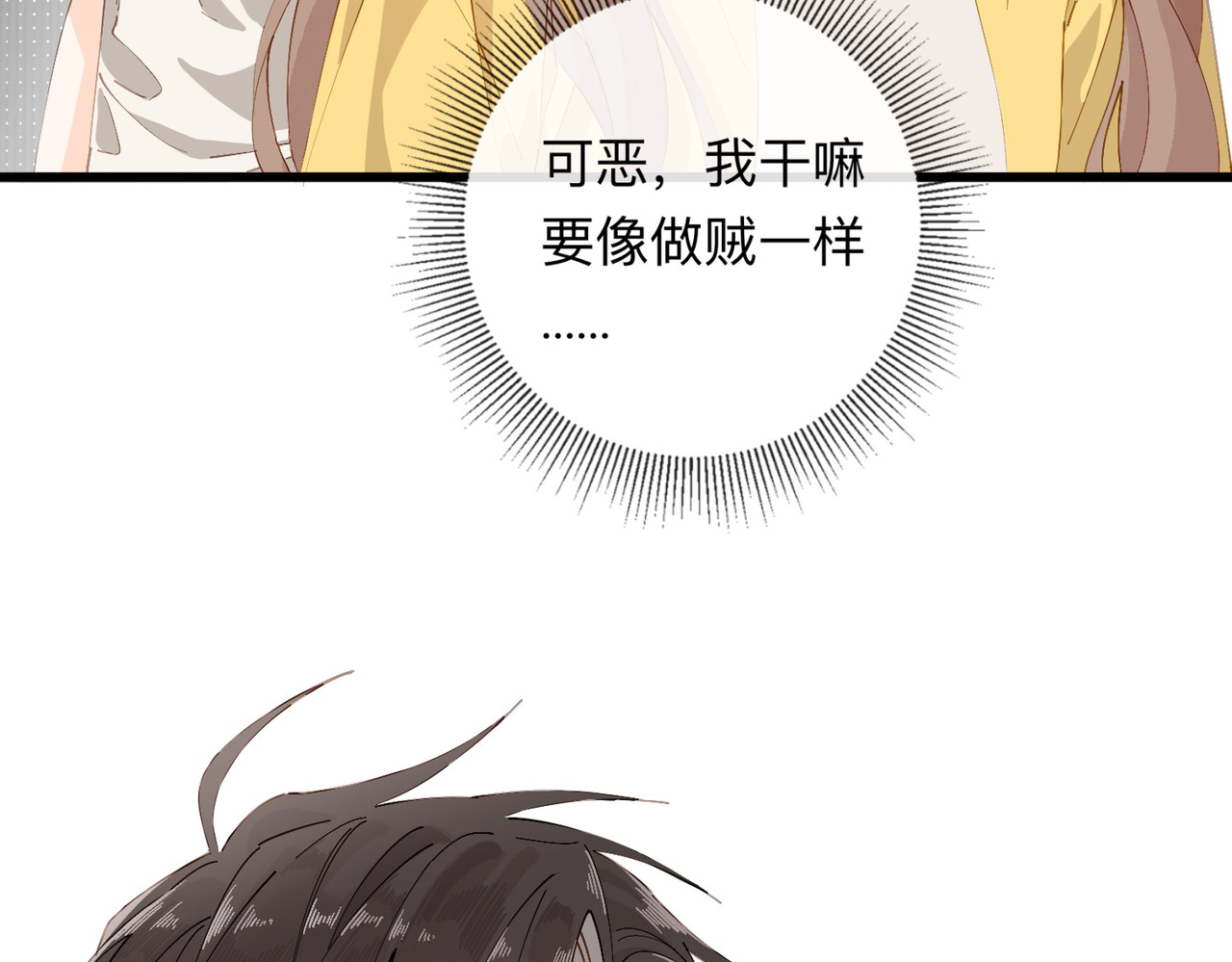 姐姐又又又翻车了 第三话 奇怪的邻居 第73页