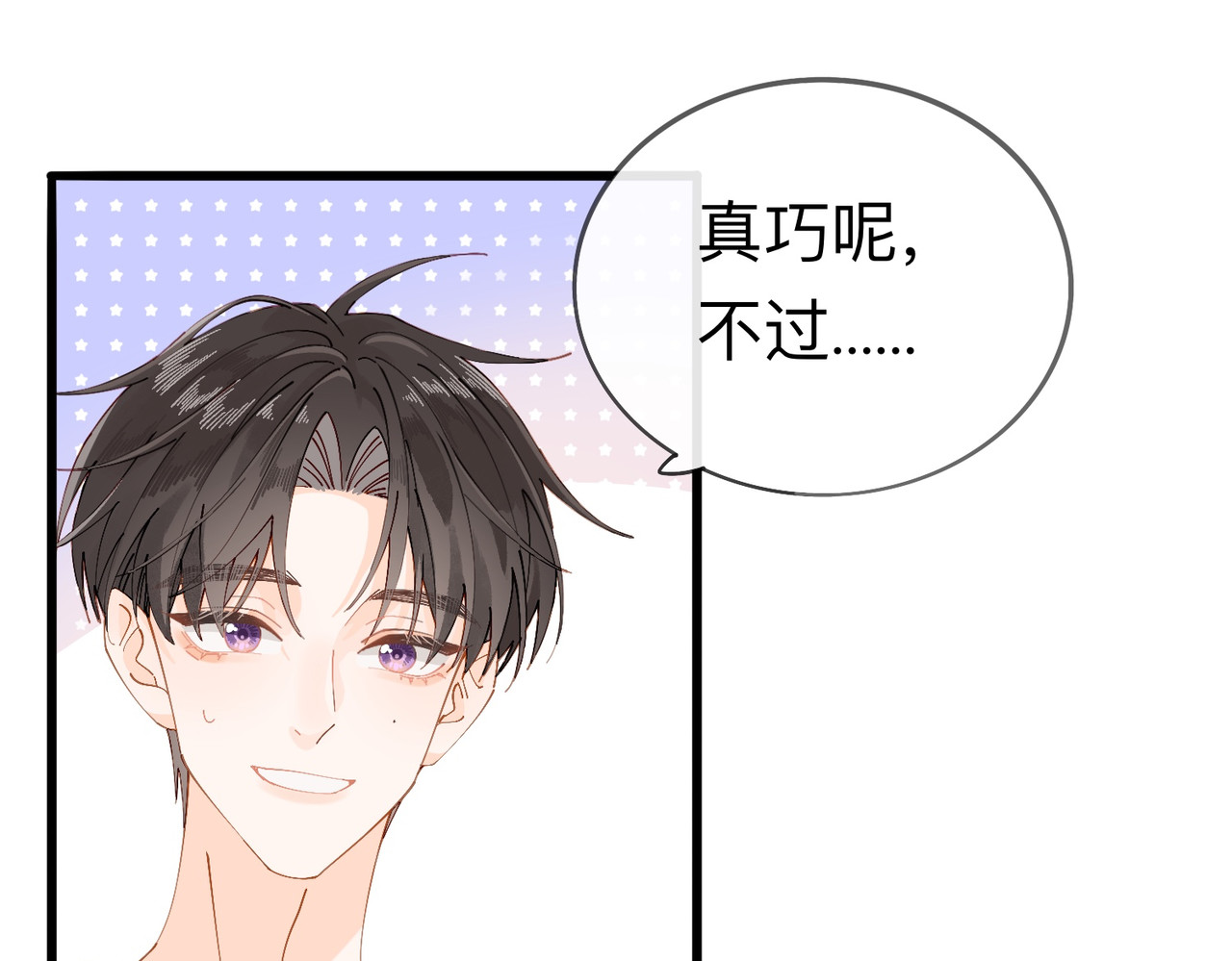 姐姐又又又翻车了 第三话 奇怪的邻居 第88页