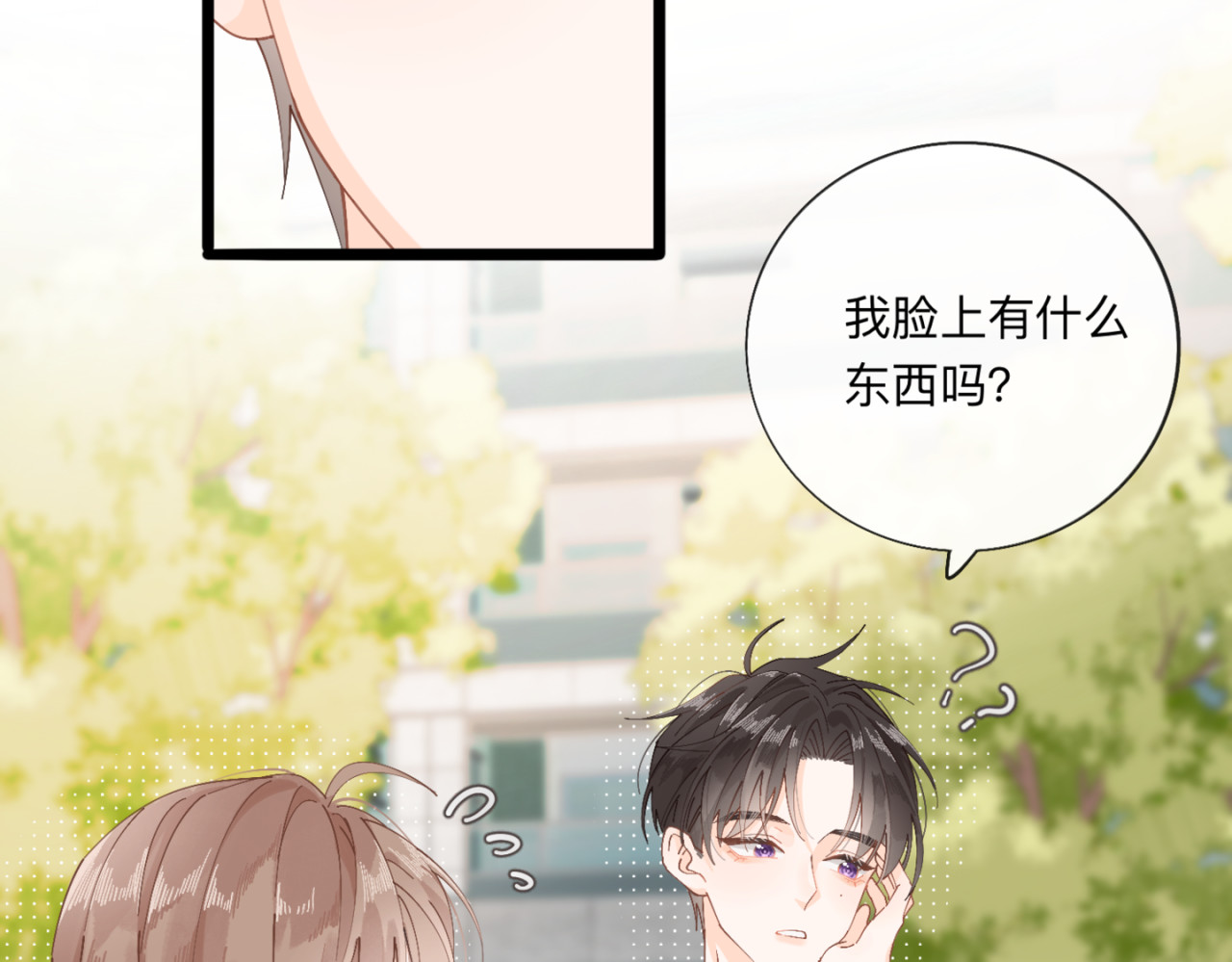 姐姐又又又翻车了 第三话 奇怪的邻居 第10页