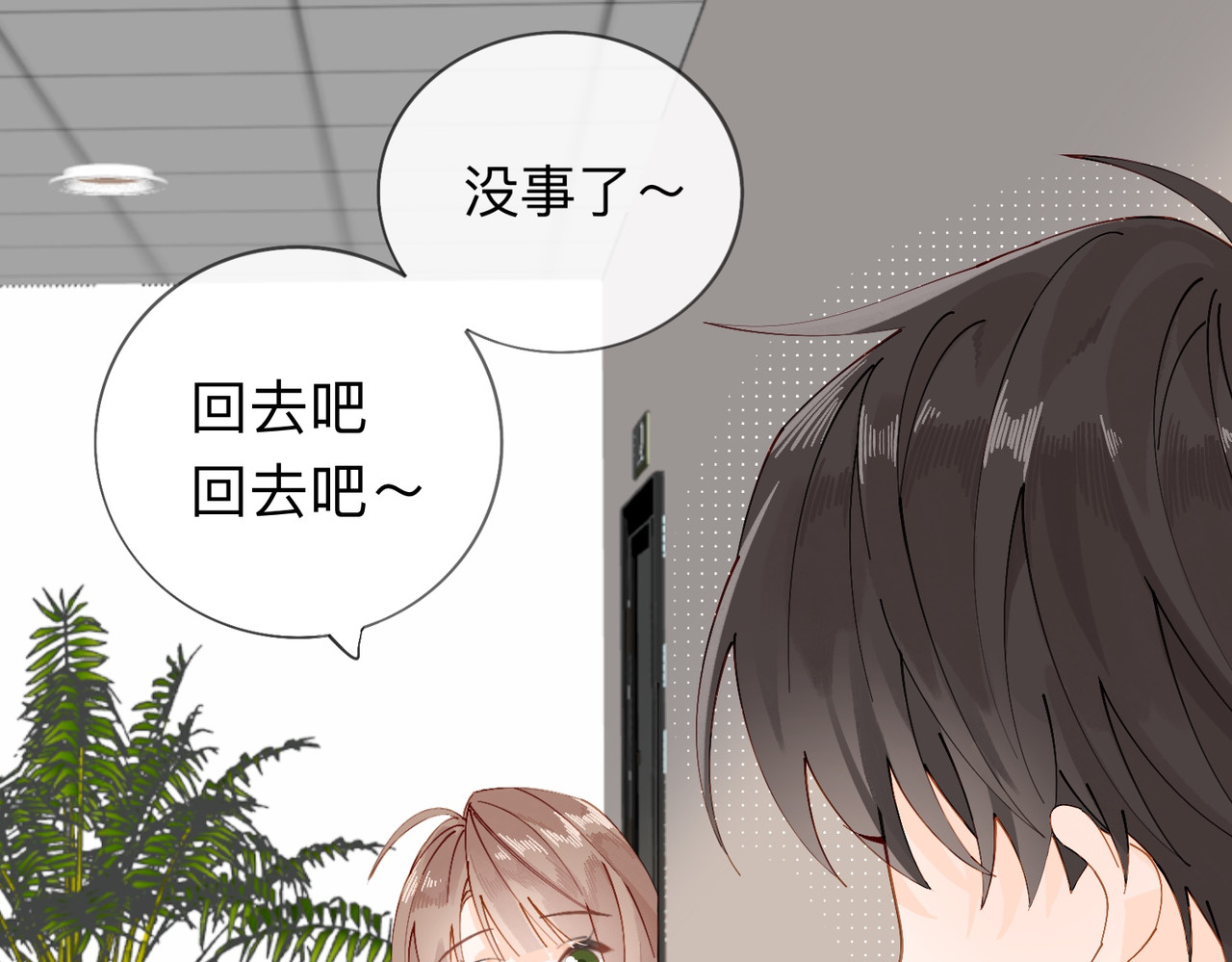 姐姐又又又翻车了 第三话 奇怪的邻居 第93页