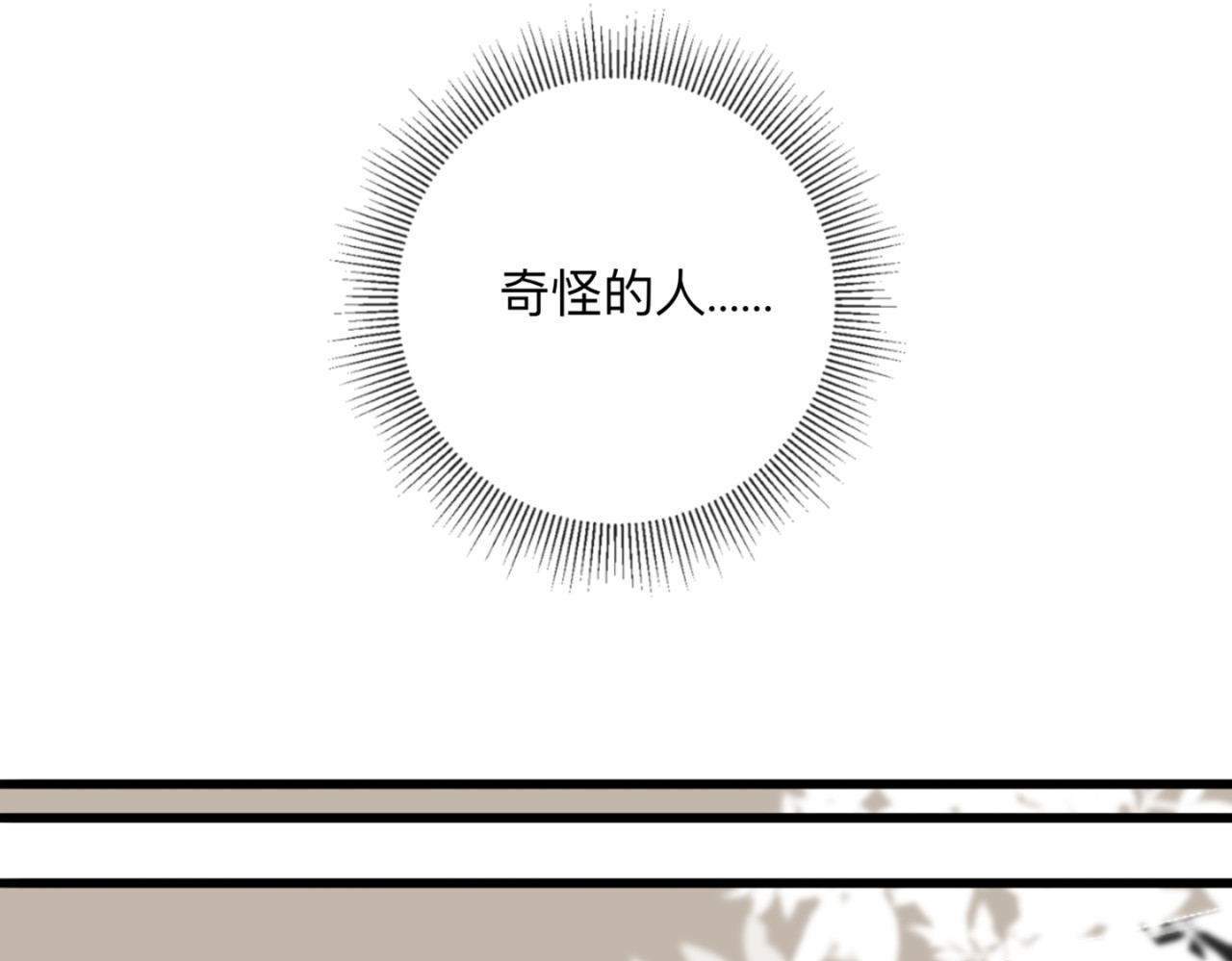 姐姐又又又翻车了 第三话 奇怪的邻居 第98页
