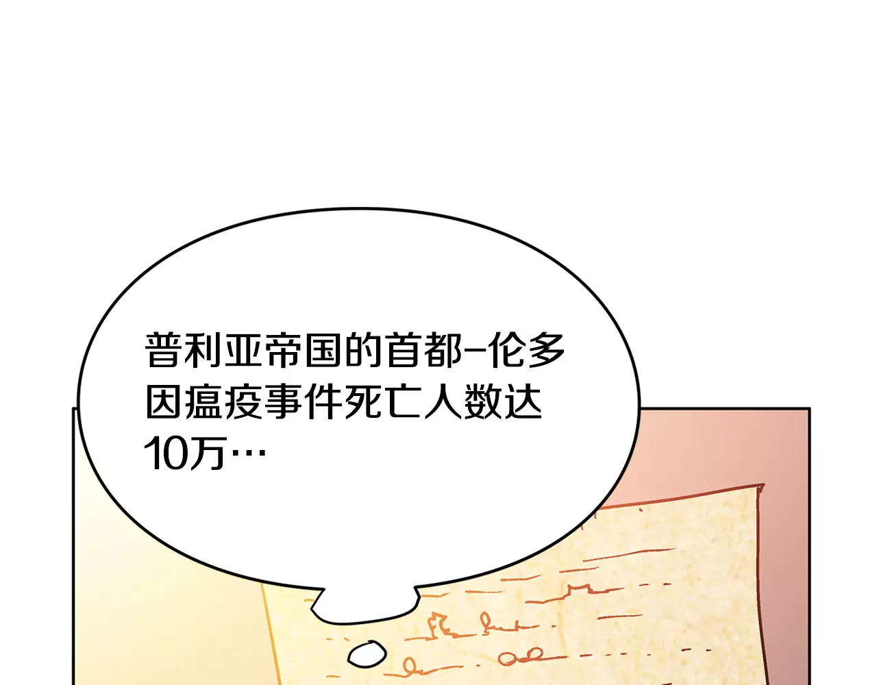 女王的手术刀 第3话 天使还是恶魔？ 第104页