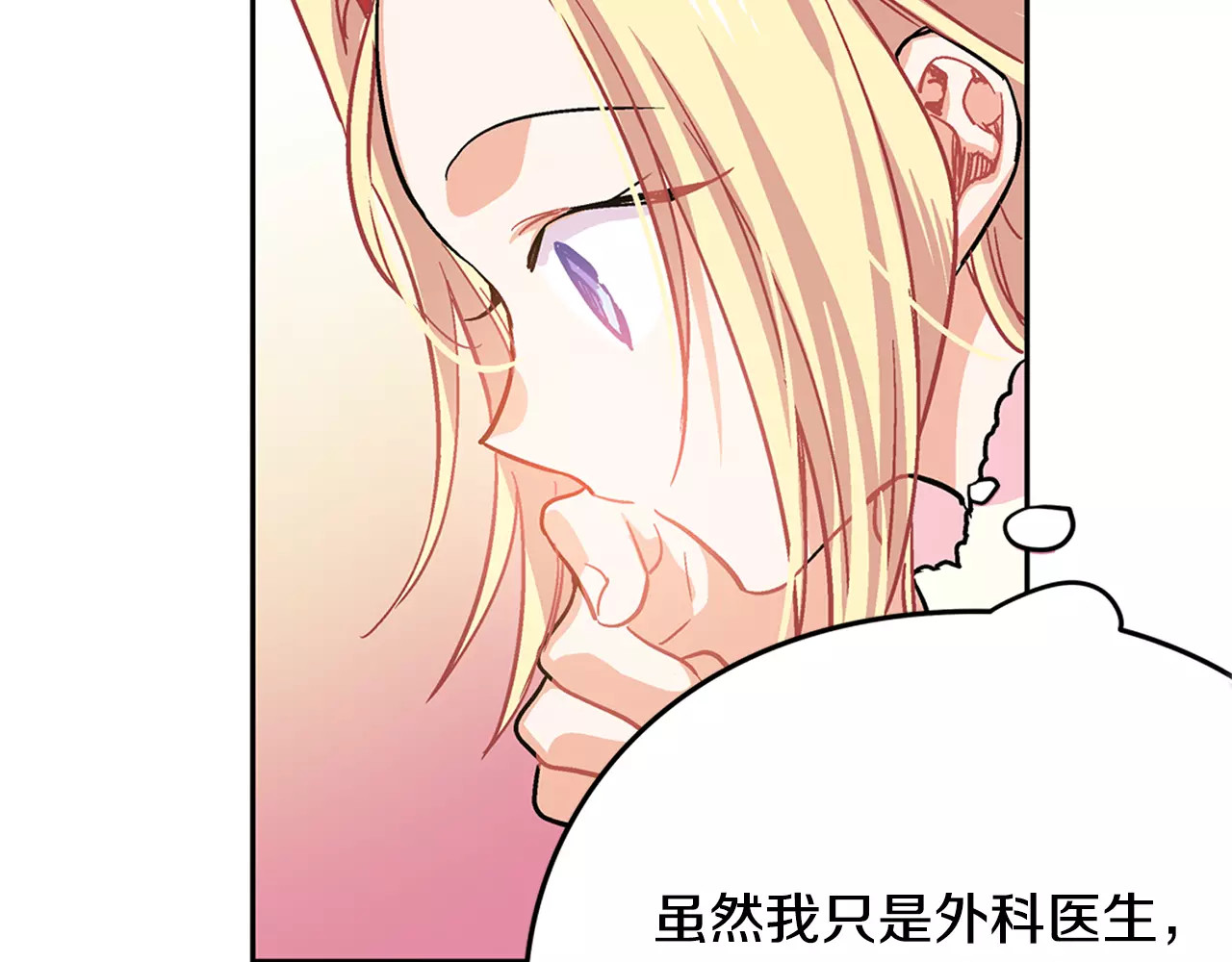 女王的手术刀 第3话 天使还是恶魔？ 第107页