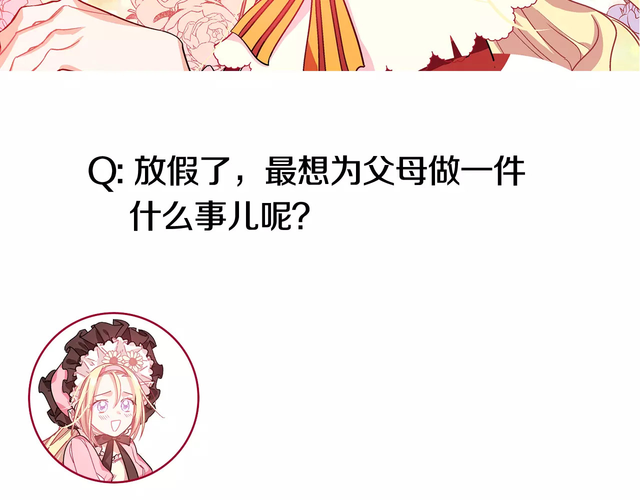 女王的手术刀 第3话 天使还是恶魔？ 第130页