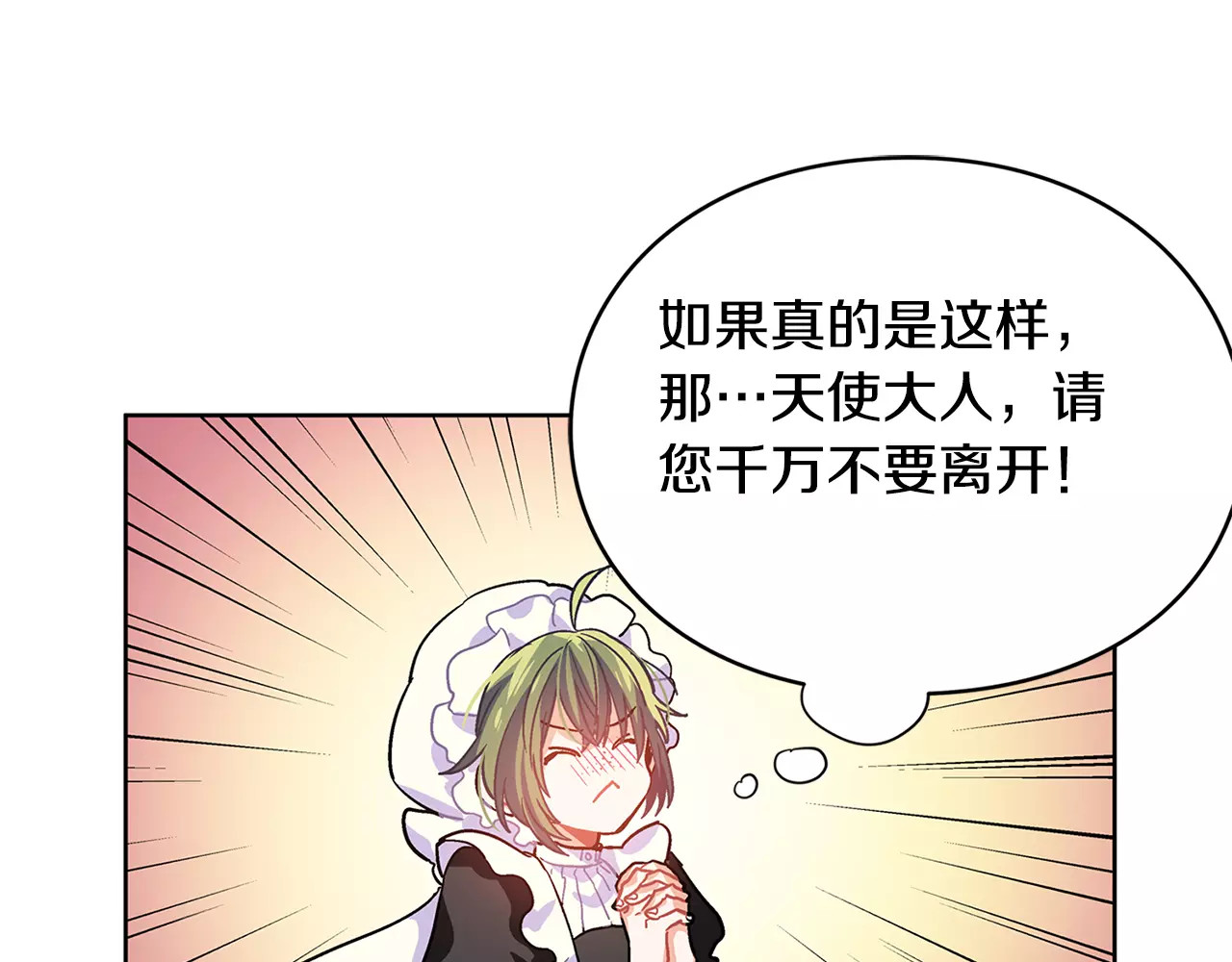 女王的手术刀 第3话 天使还是恶魔？ 第33页