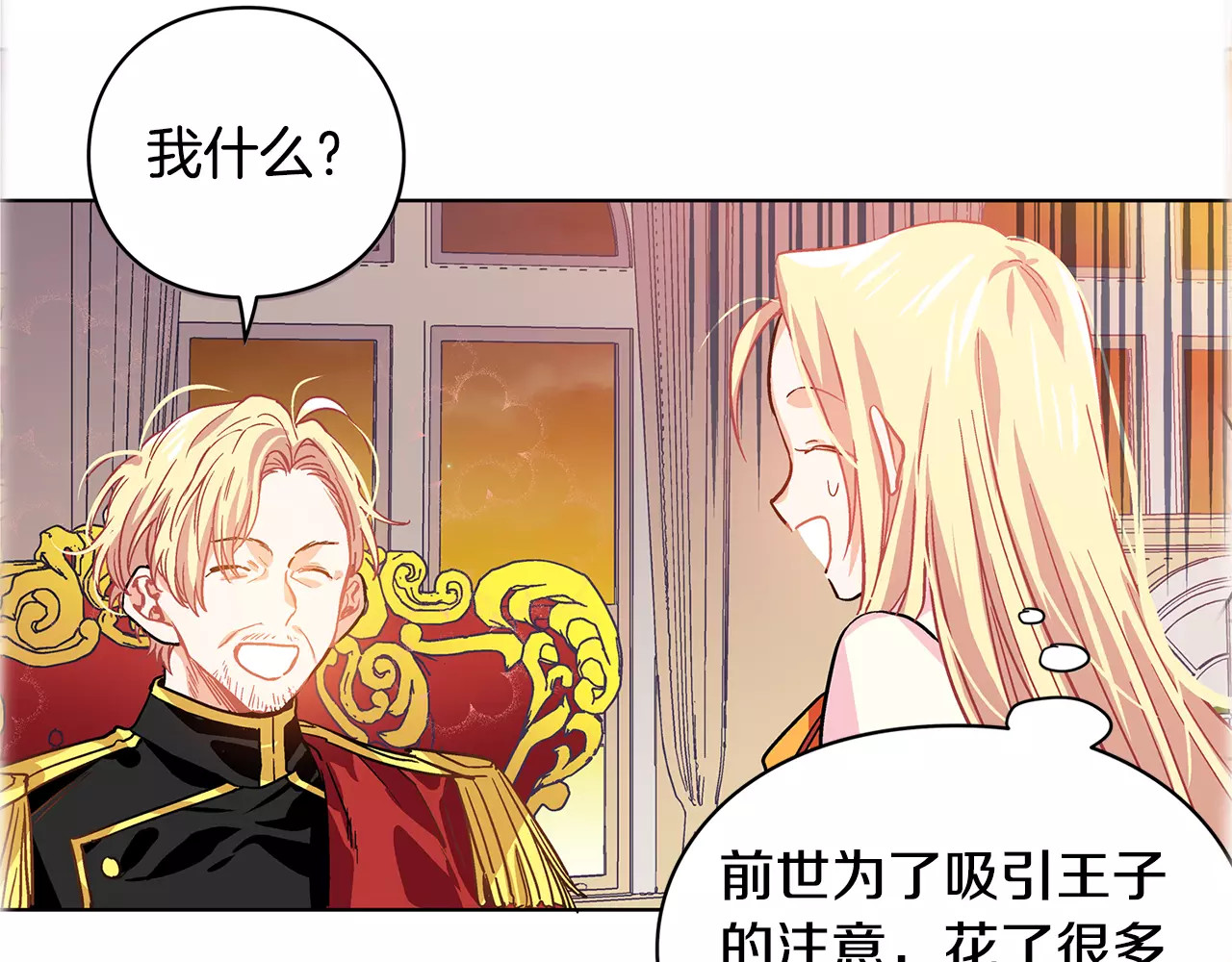 女王的手术刀 第3话 天使还是恶魔？ 第70页