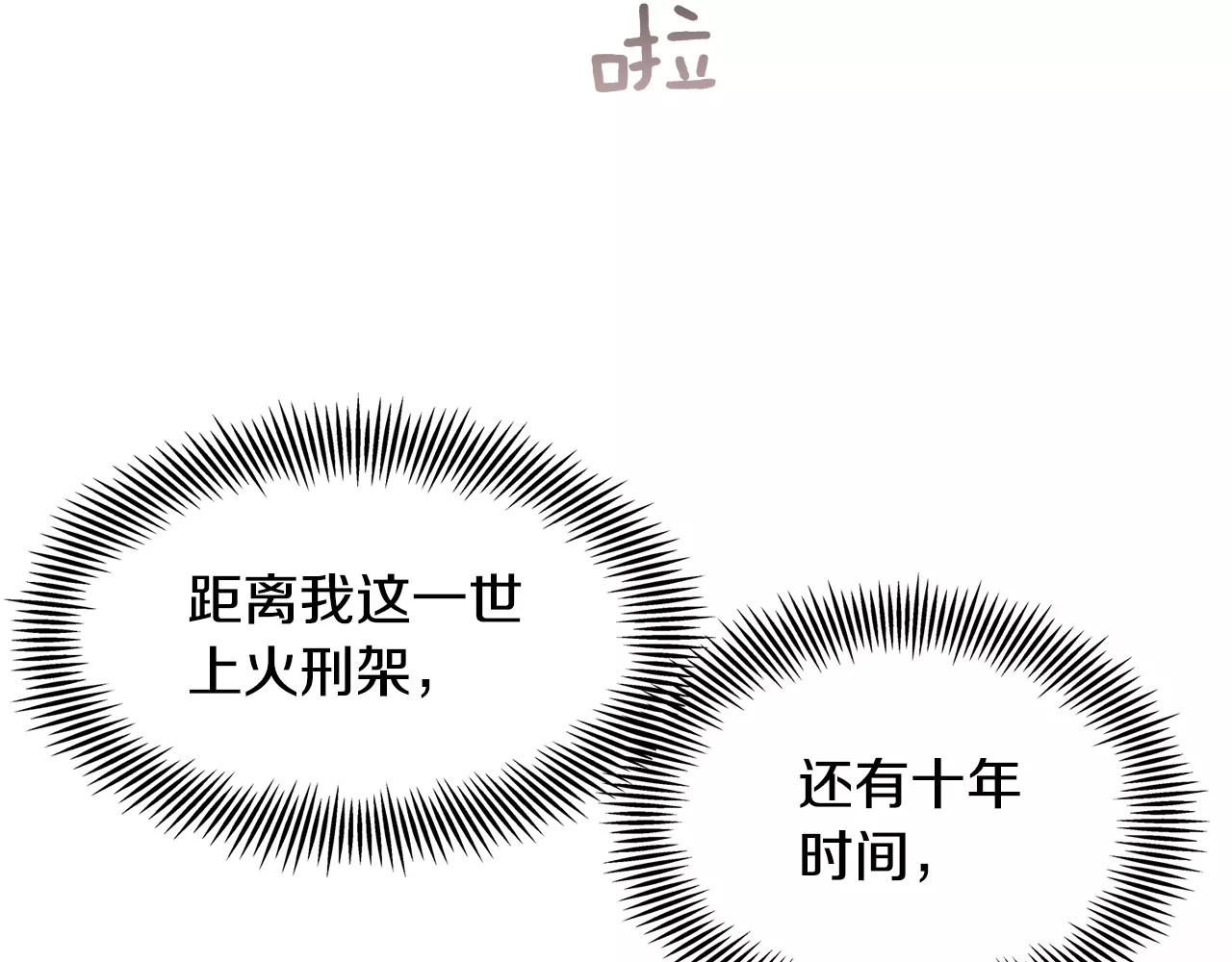 女王的手术刀 第3话 天使还是恶魔？ 第89页