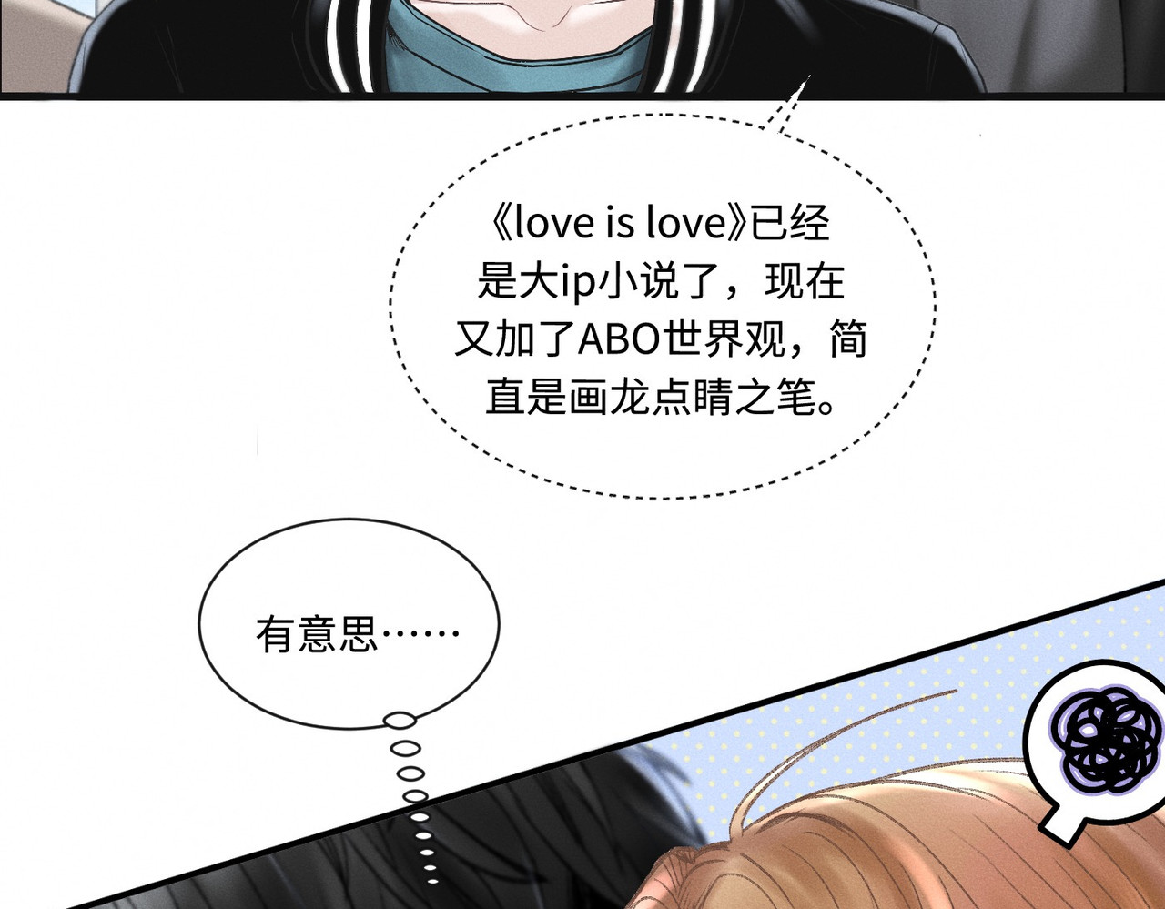 心跳重叠时 第3话 难以拒绝 第11页