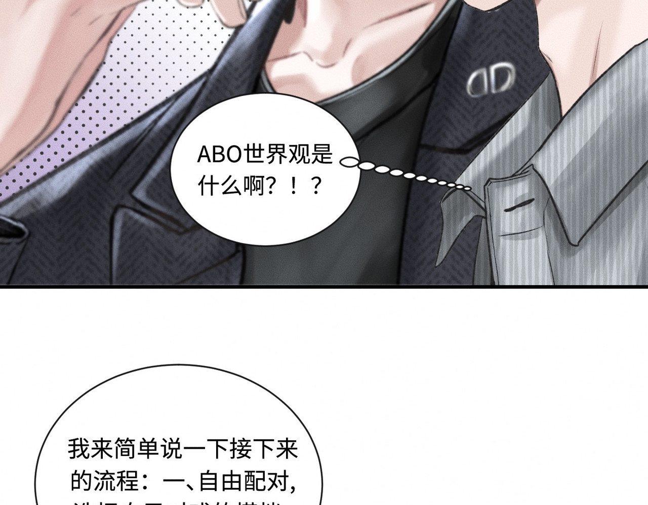心跳重叠时 第3话 难以拒绝 第13页