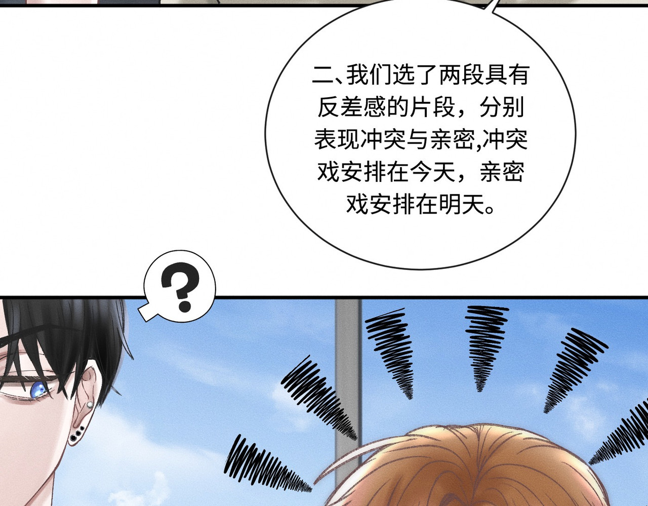 心跳重叠时 第3话 难以拒绝 第15页