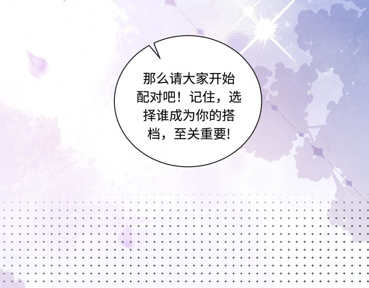心跳重叠时 第3话 难以拒绝 第21页