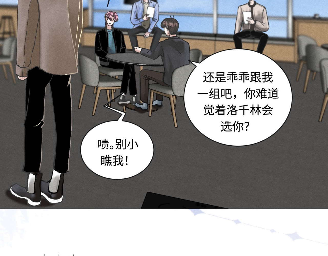 心跳重叠时 第3话 难以拒绝 第23页