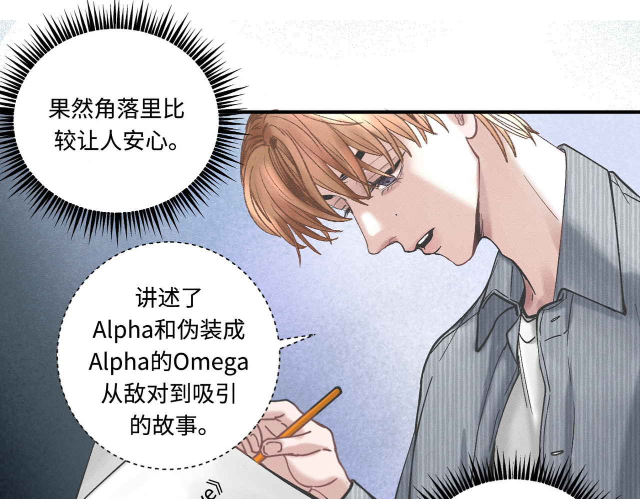 心跳重叠时 第3话 难以拒绝 第24页