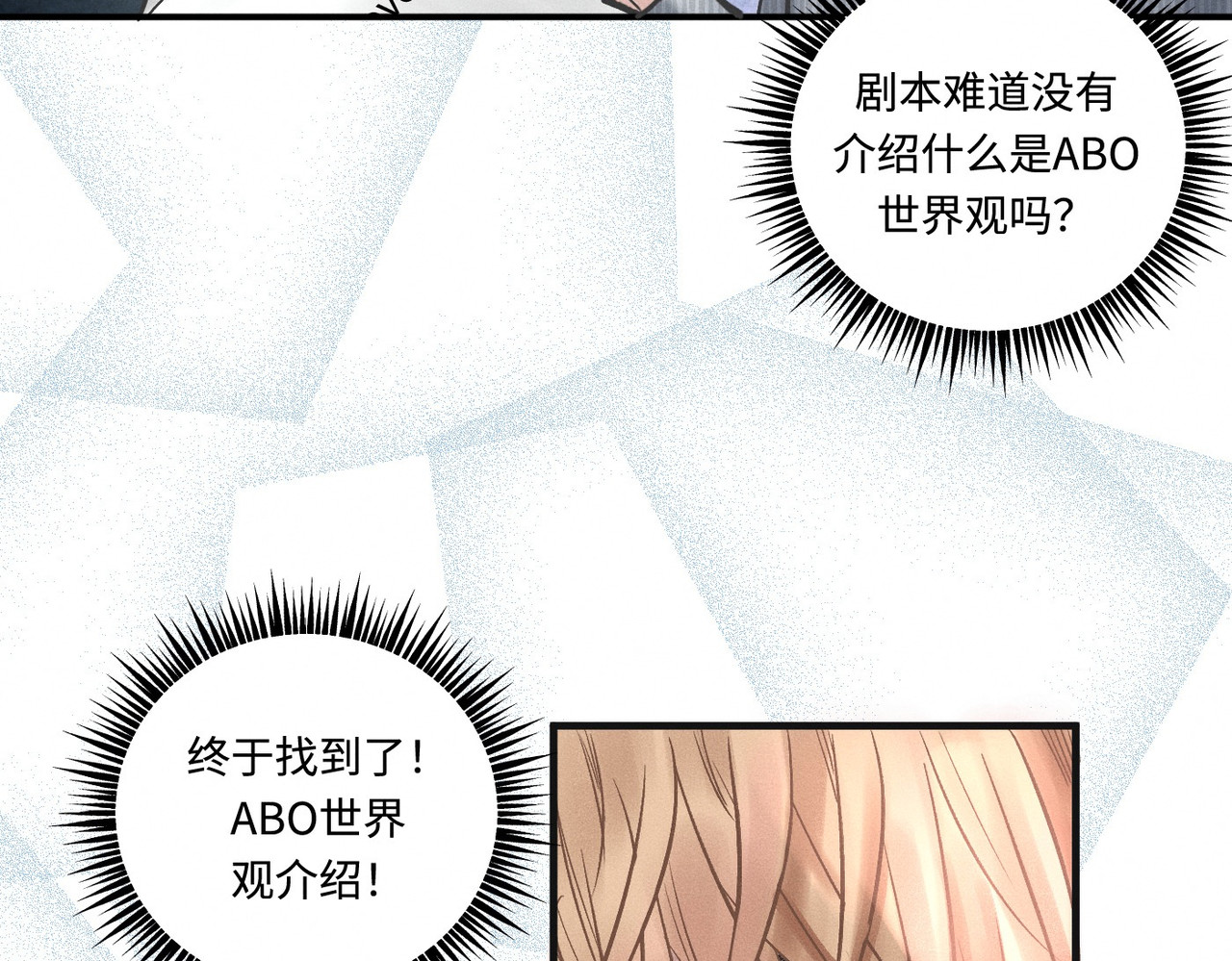 心跳重叠时 第3话 难以拒绝 第25页