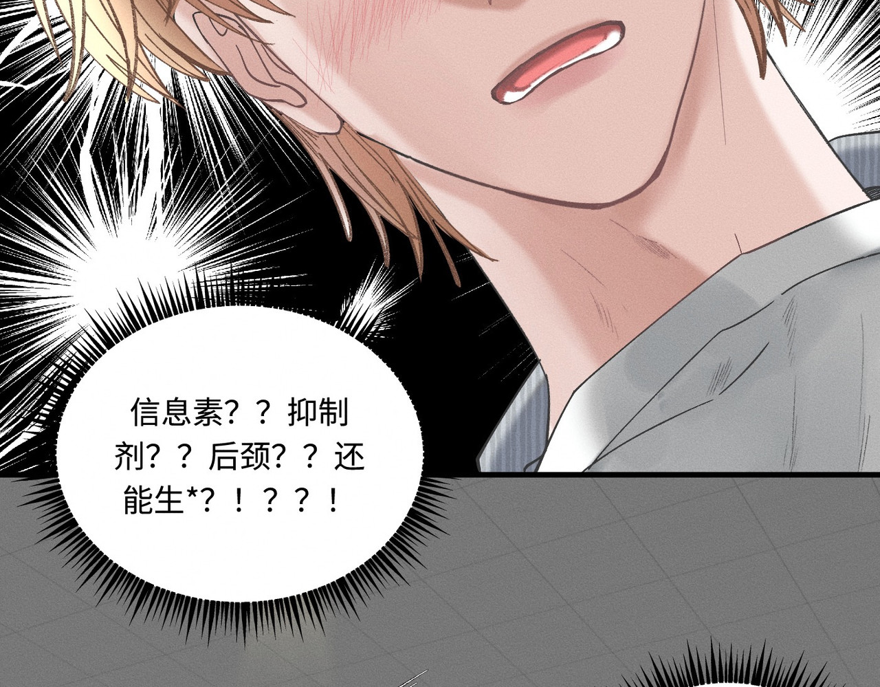 心跳重叠时 第3话 难以拒绝 第29页