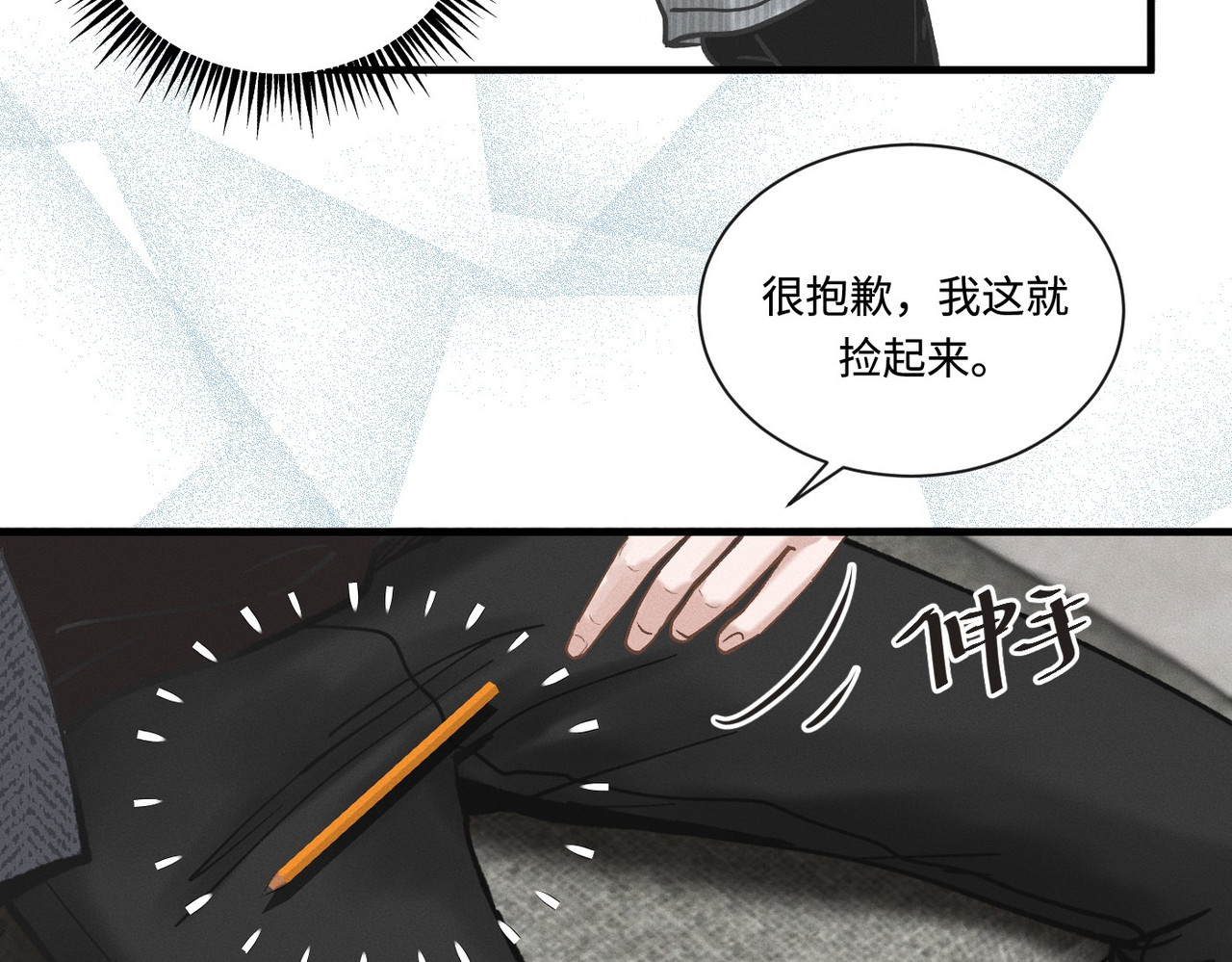 心跳重叠时 第3话 难以拒绝 第34页