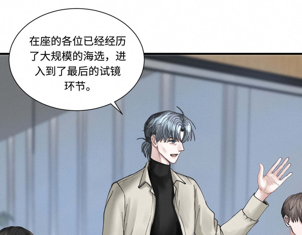 心跳重叠时 第3话 难以拒绝 第6页