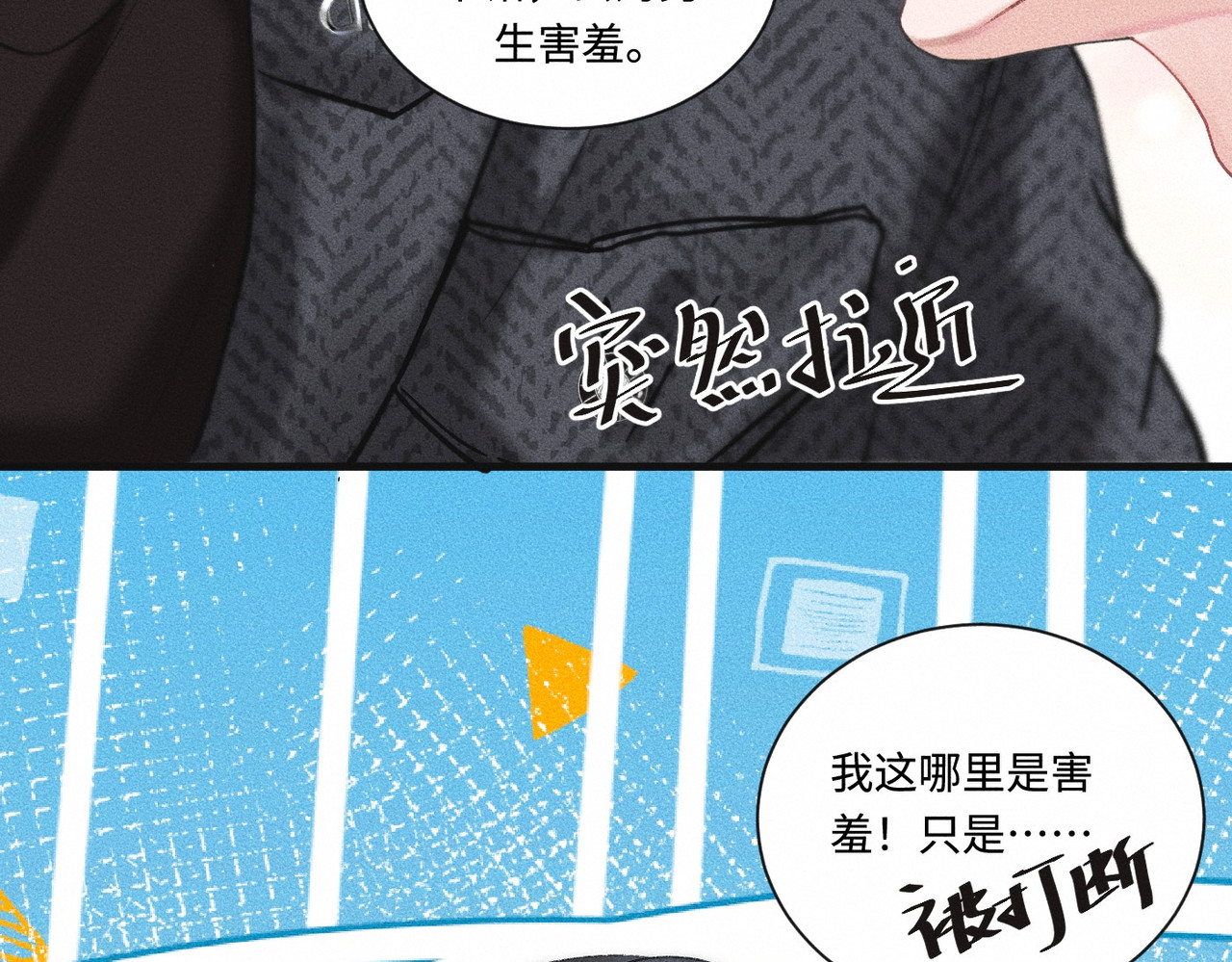 心跳重叠时 第3话 难以拒绝 第55页