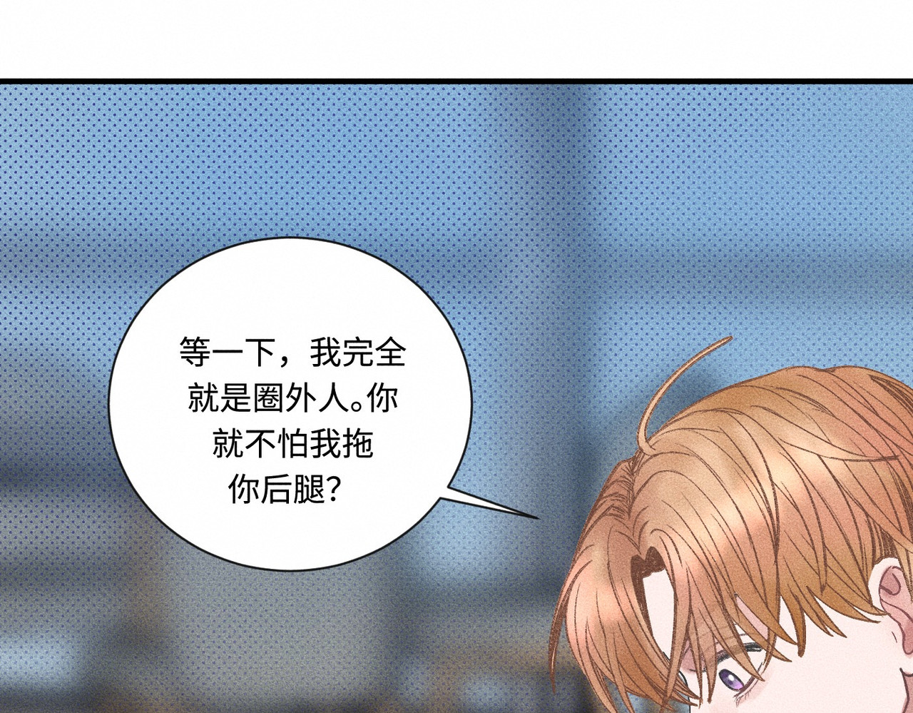 心跳重叠时 第3话 难以拒绝 第60页