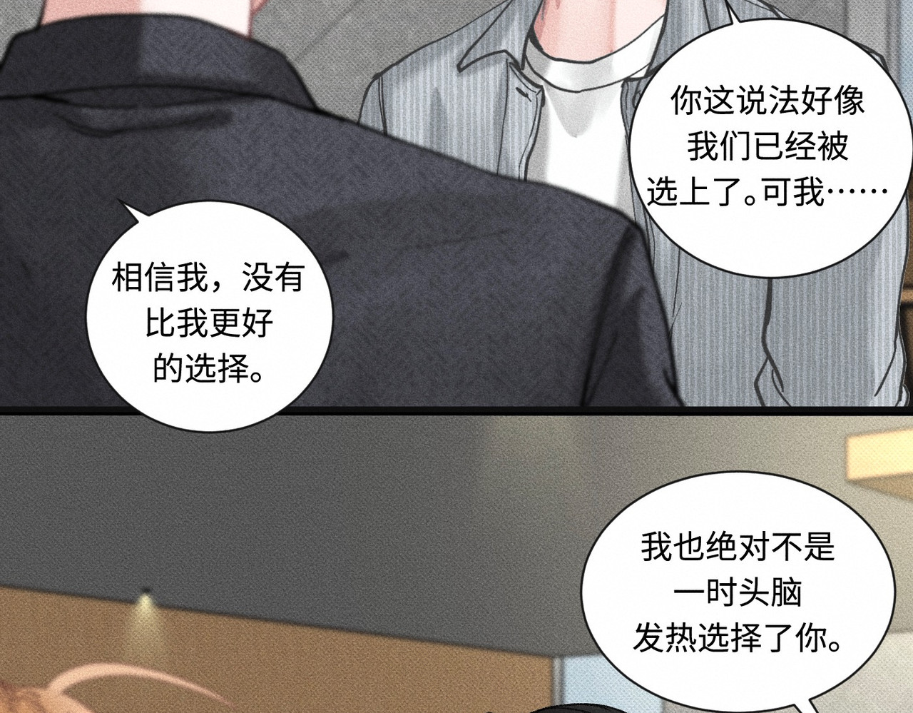心跳重叠时 第3话 难以拒绝 第69页