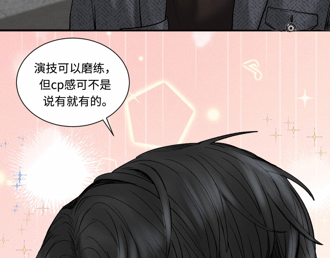 心跳重叠时 第3话 难以拒绝 第71页