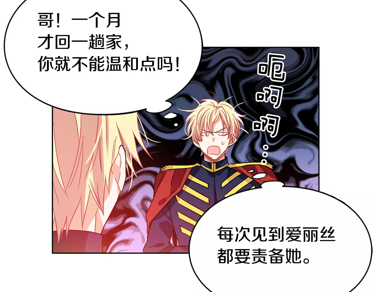 女王的手术刀 第4话 毒舌大哥 第59页