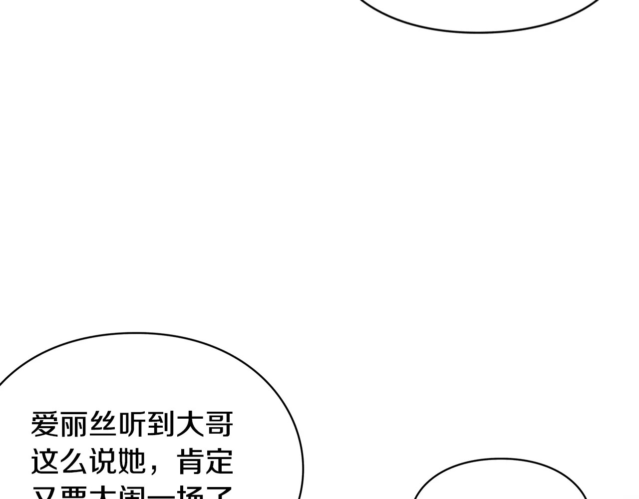 女王的手术刀 第4话 毒舌大哥 第60页