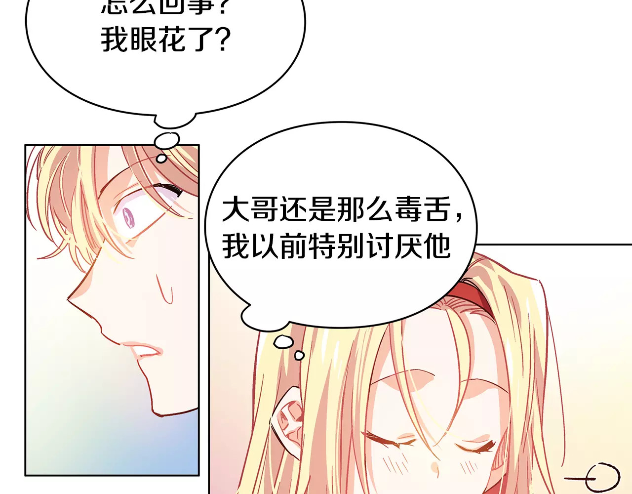 女王的手术刀 第4话 毒舌大哥 第68页