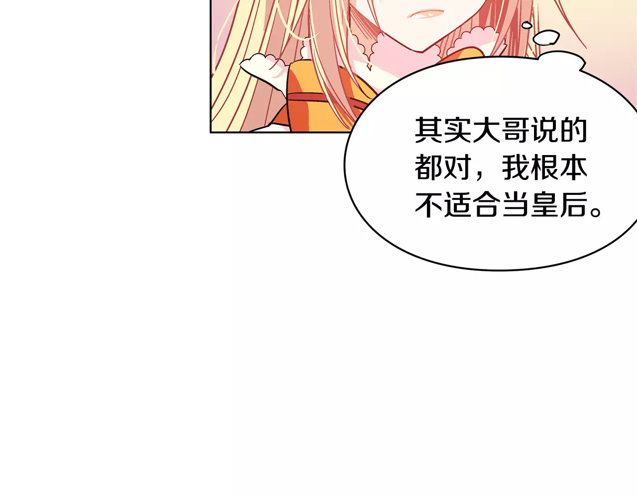 女王的手术刀 第4话 毒舌大哥 第69页