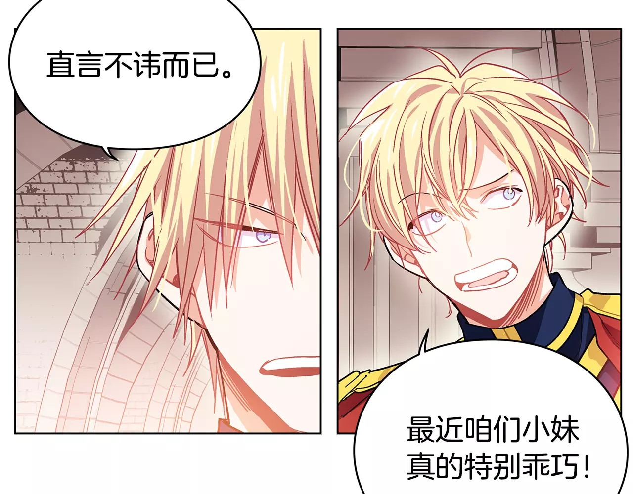 女王的手术刀 第4话 毒舌大哥 第80页