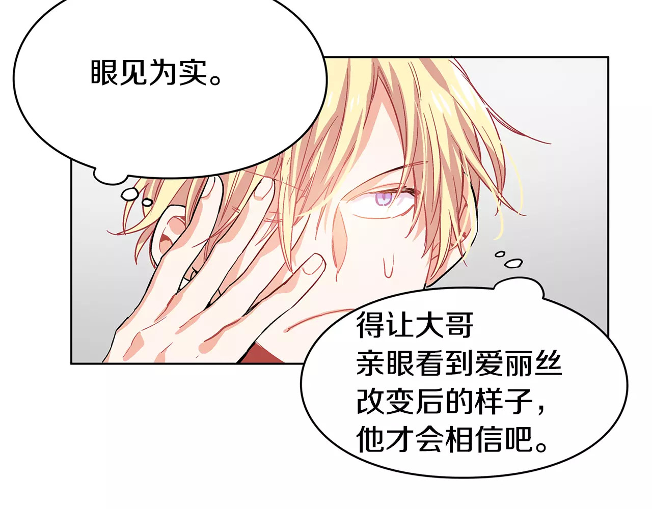 女王的手术刀 第4话 毒舌大哥 第87页