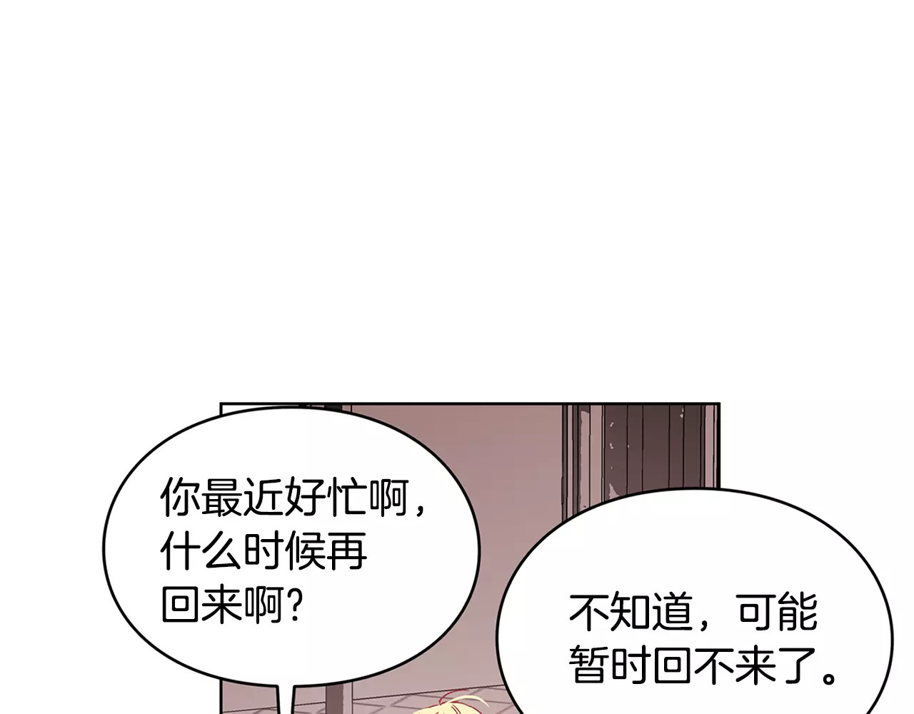 女王的手术刀 第4话 毒舌大哥 第88页