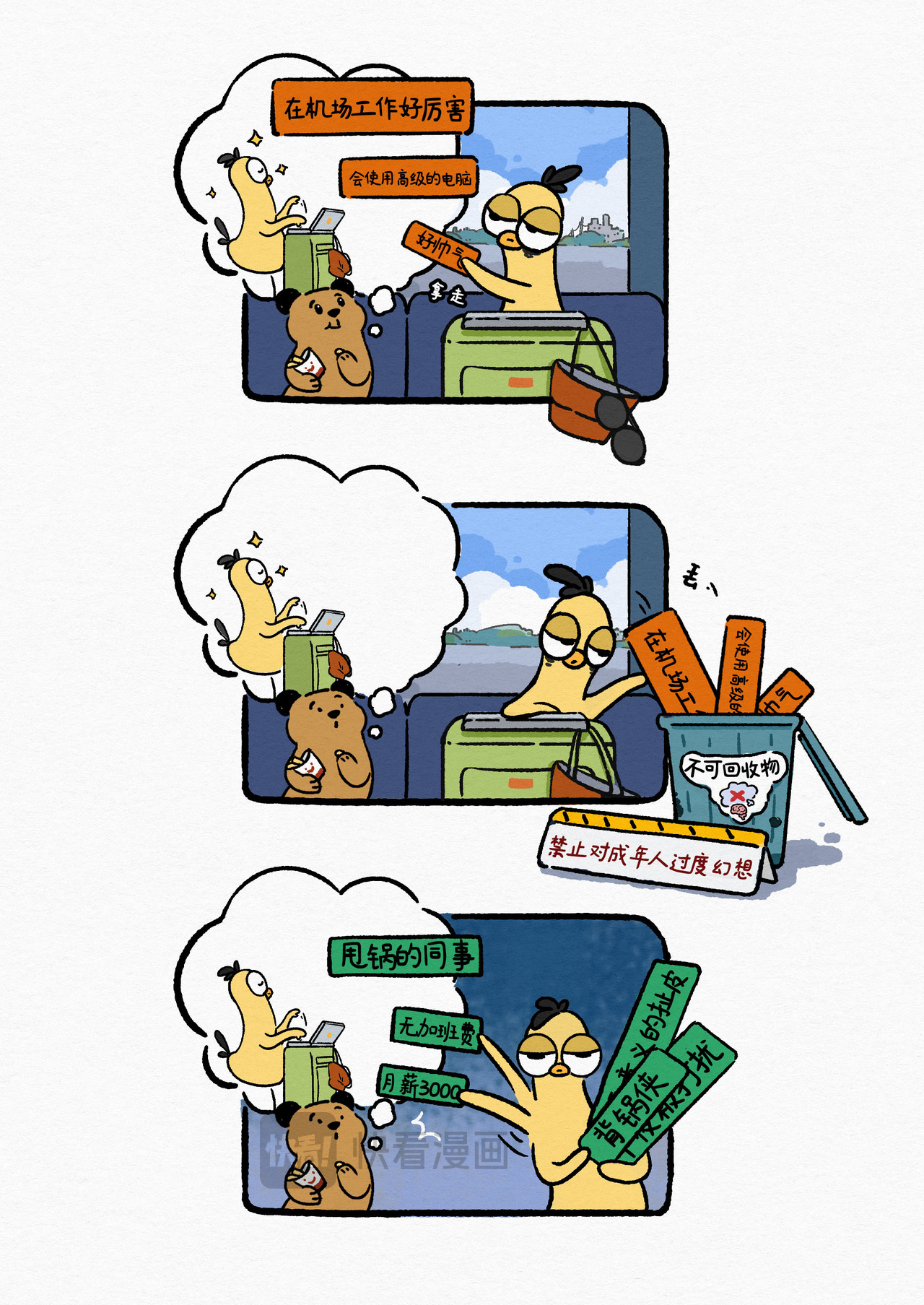 算了，不奋斗就躺平！ 第7页