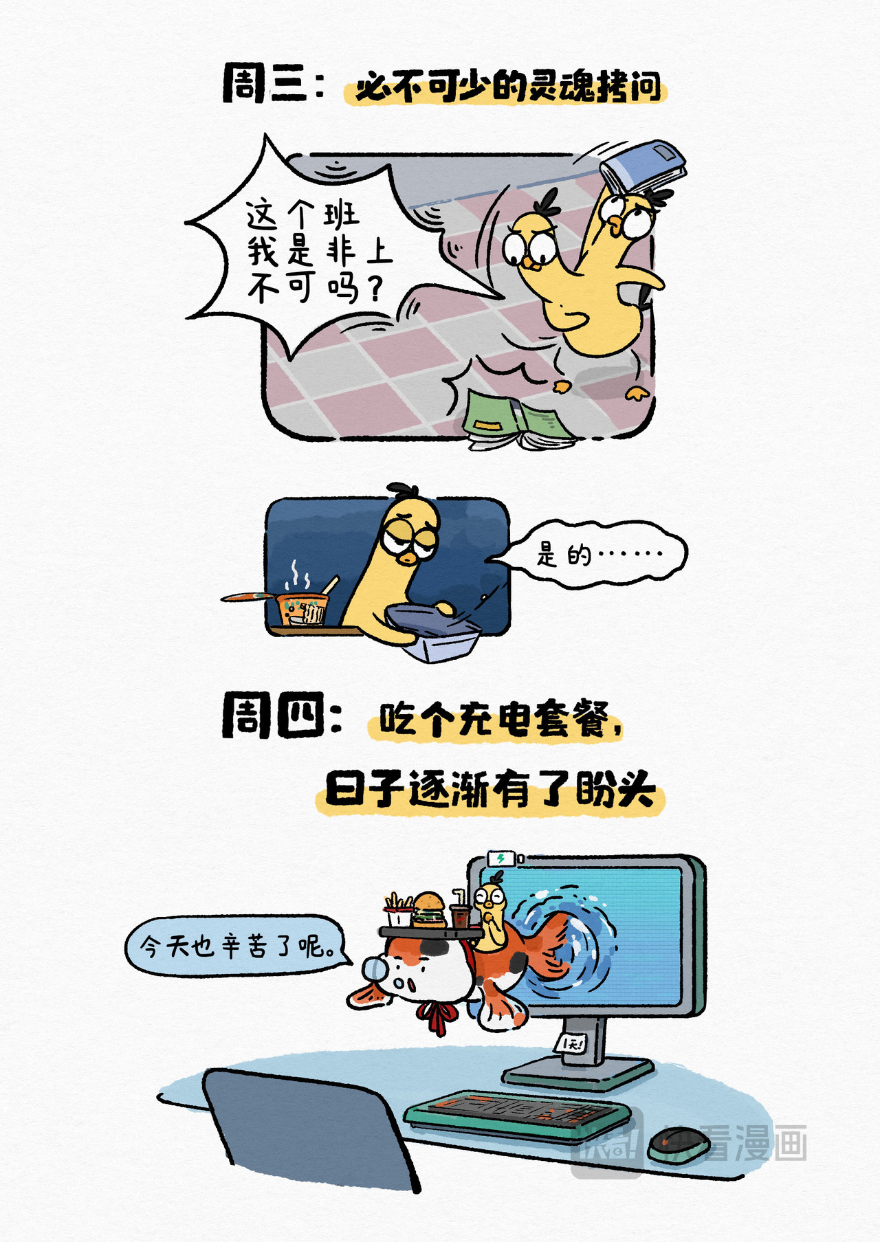 算了，不奋斗就躺平！ 打工人一周心情变化 第2页