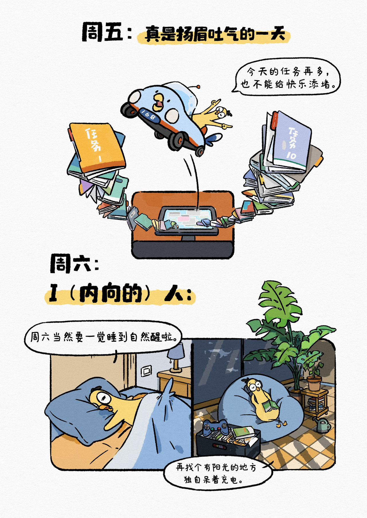 算了，不奋斗就躺平！ 打工人一周心情变化 第3页