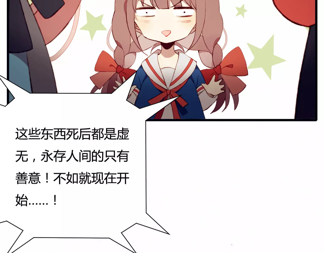 不完全初恋关系 序章  开启不完全初恋关系！ 第26页