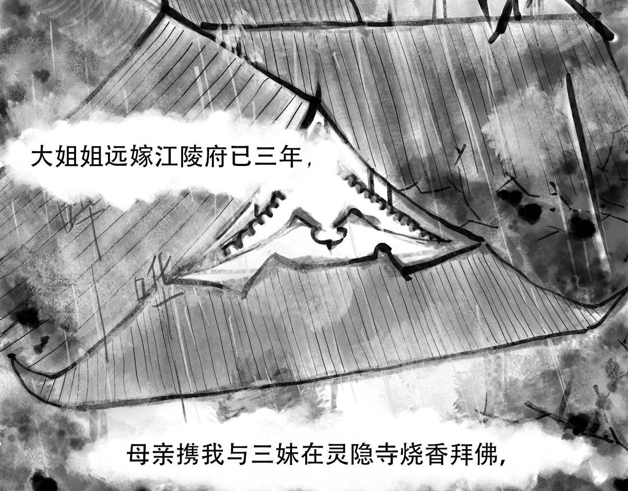 捡到一条蛇 缘起 第2页